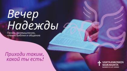 Библия в руках. Вечер надежды.