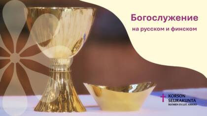 Богослужение на двух языках - реклама